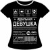 Футболка Идеальная девушка