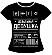 Футболка больших размеров Идеальная девушка